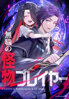 Unemployed Monster Player manga cover