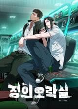 Arcade Justice manga cover