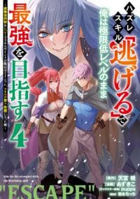 Hazure Skill "Nigeru" de Ore wa Kyokugen-tei Level no Mama Saikyou wo Mezasu manga cover
