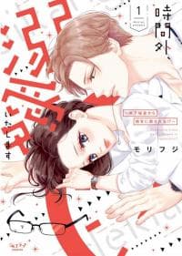 I Will Dote On You During Overtime  Soothed By The Sweetness Of My Younger Secretary!? manga cover
