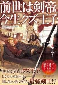 Zensei wa Ken Mikado. Konjou Kuzu Ouji manga cover