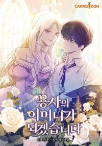 I Will Become the Hero’s Mother manga cover