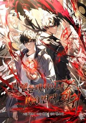 The Max-Level Player’s 100th Regression manga cover