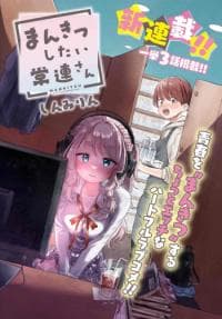 Mankitsu Shitai Jouren-san manga cover