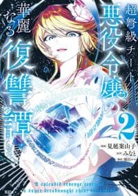 Choudokyuu Cheat Akuyaku Reijou no Karei naru Fukushuutan manga cover