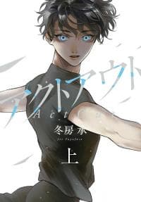 Act Out! manga cover