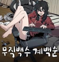Unemployed Baek-soon manga cover