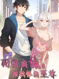 My Best Friend Turning Sister Has Helped Me to Become the Supreme manga cover