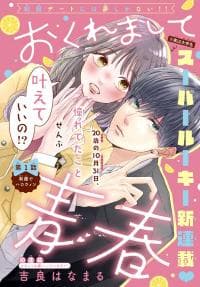 Okuremashite Seishun manga cover