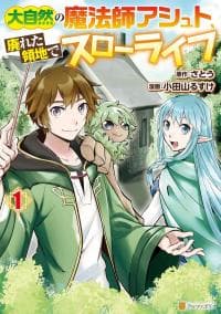 Nature Mage Ashto’s Slow Life in an Abandoned Forest manga cover