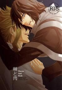 棘と肉 thorns and flesh manga cover