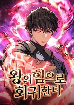 Regressing with the Kings Power manga cover