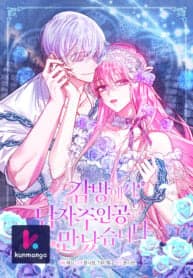I Met the Male Lead In Prison (2023) manga cover
