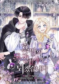 I Will Become the Villain's Poison Taster manga cover
