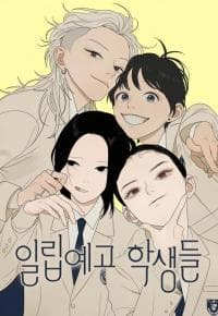 Illip Art High School Students manga cover