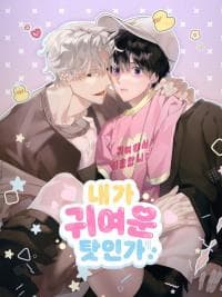 Is it because i'm cute? manga cover