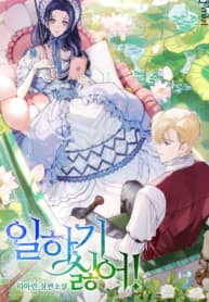 I Don’t Want to Work! manga cover