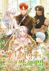 The Villainous Duke’s Special Rice Cultivation Method manga cover
