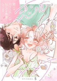 Koi no Mae ni, Amaku Hajimete. manga cover