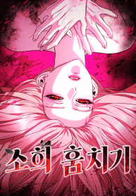 I will steal your place manga cover