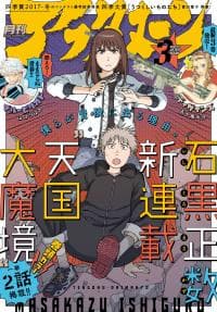 Tengoku Daimakyō manga cover
