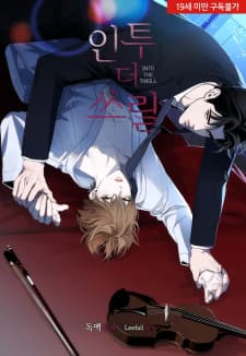 Into The Thrill manga cover