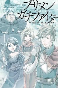 Uglymug, Epicfighter manga cover