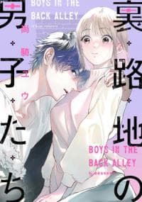 Ura Roji no Danshi-tachi manga cover