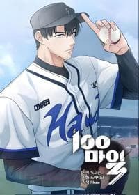100 miles manga cover