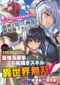 Drawing: Saikyouka wa Oekaki Skill de Isekai Musou Suru! manga cover