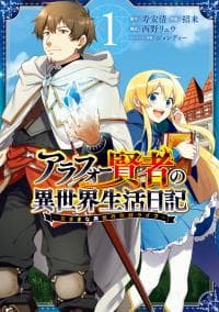 The Diary of a Middle-Aged Teacher's Carefree Life in Another World manga cover