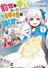 God Came to Apologize Because I Had a Hard Time in My Past Life manga cover