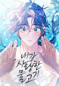 My Dear Fishmen manga cover