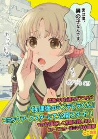 Houkago No Cinderella-kun manga cover