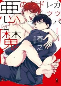 Copper Red Devil manga cover