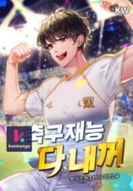 All Football Talents Are Mine