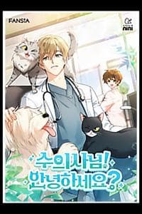 Hello! Veterinarian! manga cover
