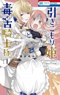 Hikikomori Princess and Dokuzetsu Knight manga cover