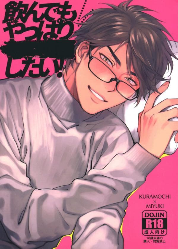 Nondemo Yappari XXX Shitai – Daiya no Ace dj manga cover