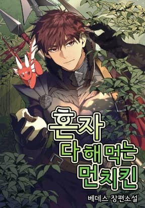 Solo Eating manga cover