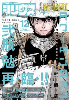 Tower Dungeon manga cover