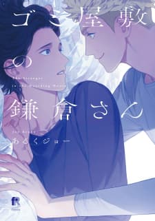 Gomi Yashiki No Kamakura-San manga cover
