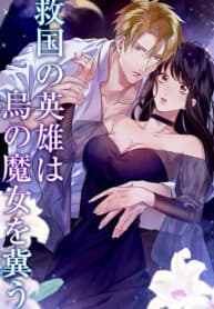 The Patriotic Hero Strongly Desires The Raven Witch manga cover