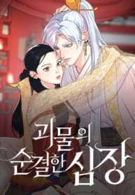 Pure Heart Of A Monster manga cover