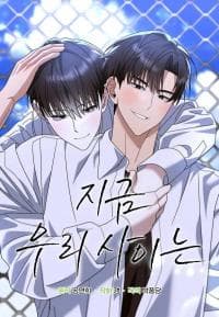 Between Us Now manga cover