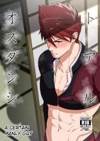 A certain manly guy manga cover
