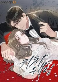 Kitsch Wedding manga cover