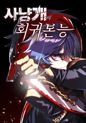 Bloodhound’s Regression Instinct manga cover