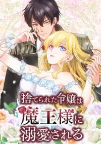 Falling In Love With Disgrace manga cover