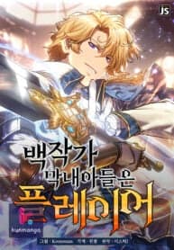 The Count’s Youngest Son is A Player manga cover
